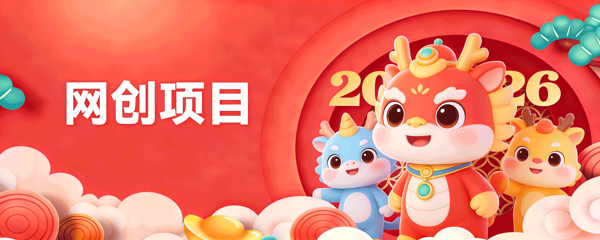 分类-网创项目-鸿雁学习网