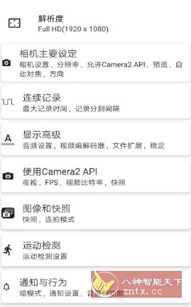 BVR Pro 熄屏后台录像机v17.0.97专业版-鸿雁学习网