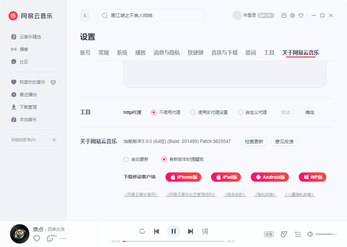 网易云音乐v3.1.26.204919绿色版-鸿雁学习网
