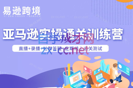 老陈聊跨境·亚马逊实操通关训练营(更新3月)-鸿雁学习网