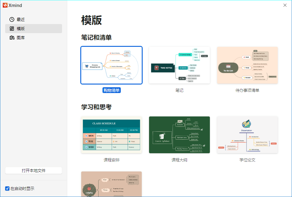 XMind 思维导图2025 v26.01.07145特别版-鸿雁学习网