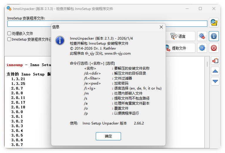 安装包解压InnoUnpacker v2.2.4绿色版-鸿雁学习网