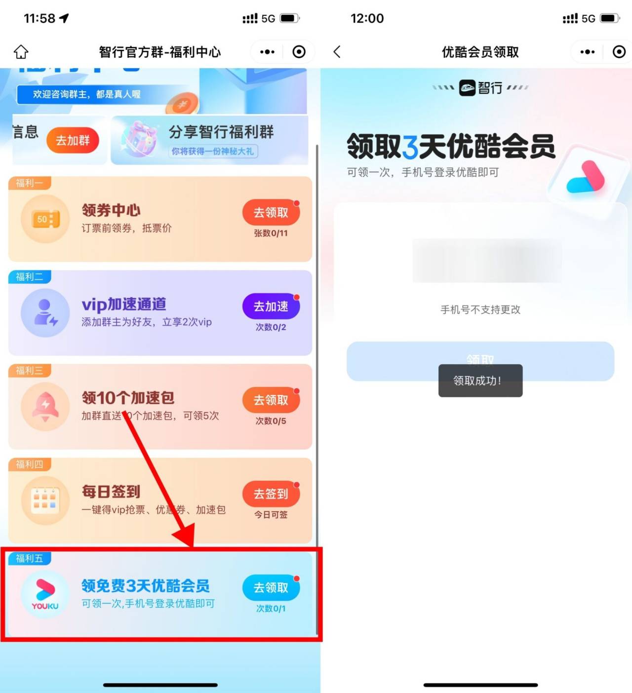 智行免费领3天优酷会员秒到-鸿雁学习网