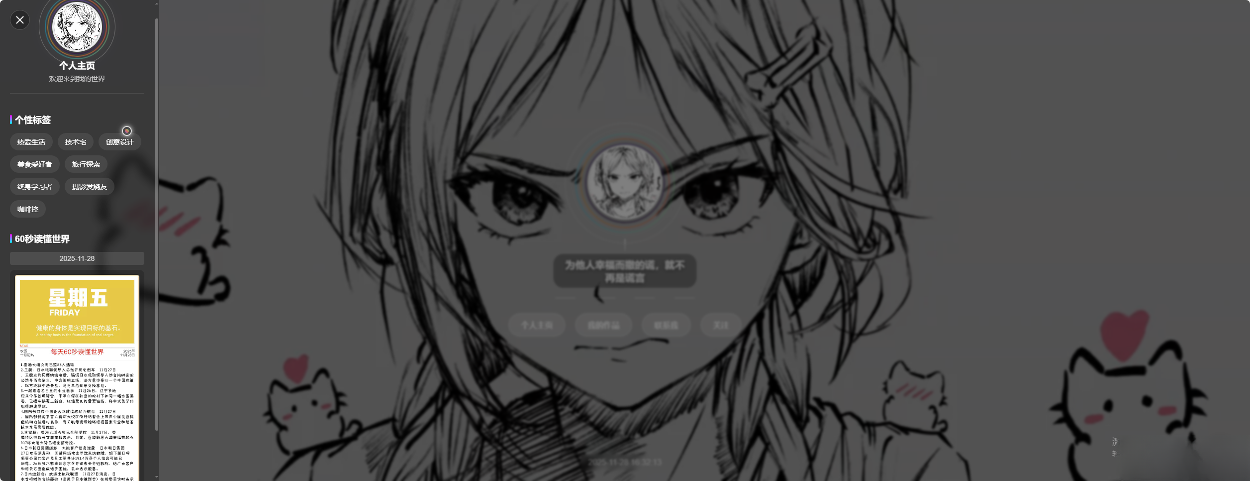 素颜动态个人主页卡片html源码-鸿雁学习网