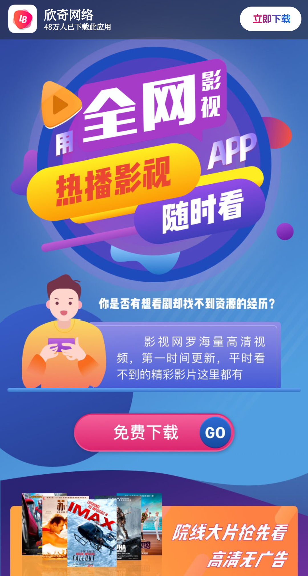 影视APP下载页源码-鸿雁学习网