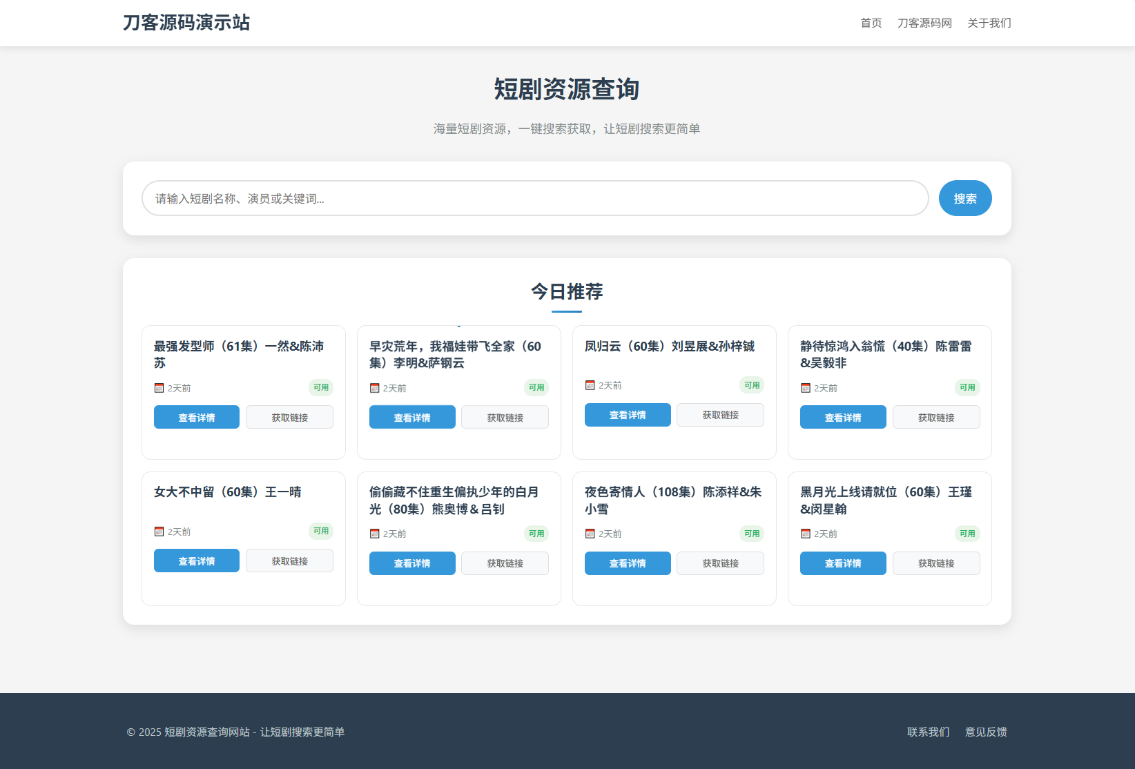 网盘短剧资源转存项目源码 支持夸克 带后台 附教程-鸿雁学习网