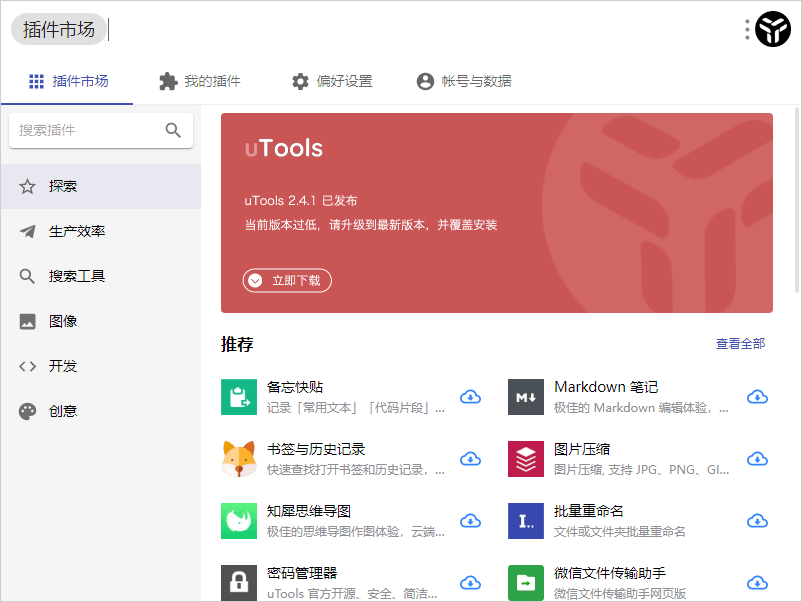 效率工具集 uTools v7.6.1-鸿雁学习网