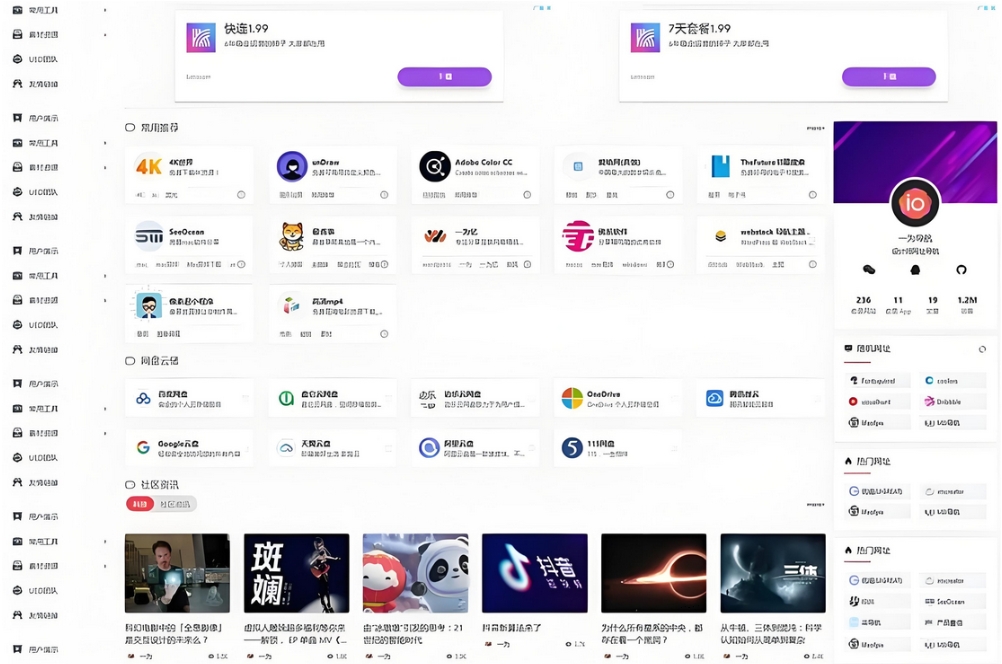 WordPress开心导航站 一站式网址 资源与资讯垂直行业主题模板-鸿雁学习网
