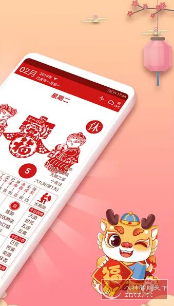 吉历万年历 v9.3高级版-鸿雁学习网