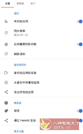 Hermit 网页转应用v29.4.2高级版-鸿雁学习网