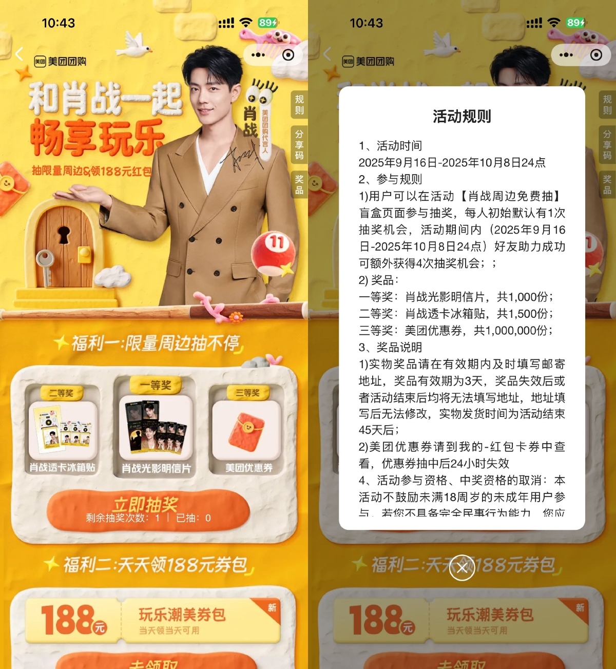 美团肖战抽取2500份实物包邮-鸿雁学习网