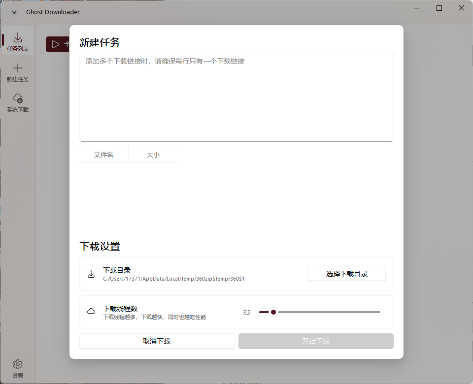 Ghost Downloader v3.8绿色版-鸿雁学习网