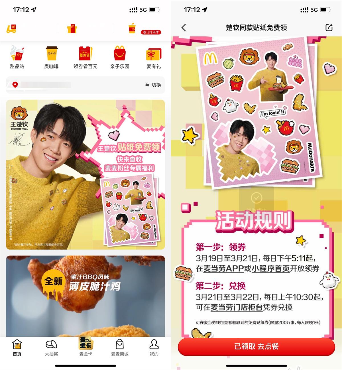 麦当劳到店免费领王楚钦贴纸-鸿雁学习网