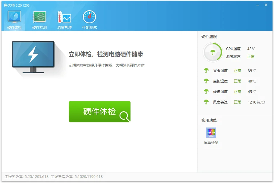 鲁大师v6.1026.4565.326单文件版-鸿雁学习网