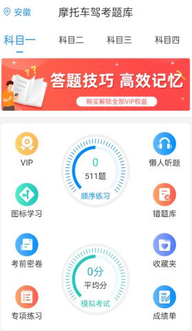 摩托车驾考题库6.3.9高级版-鸿雁学习网