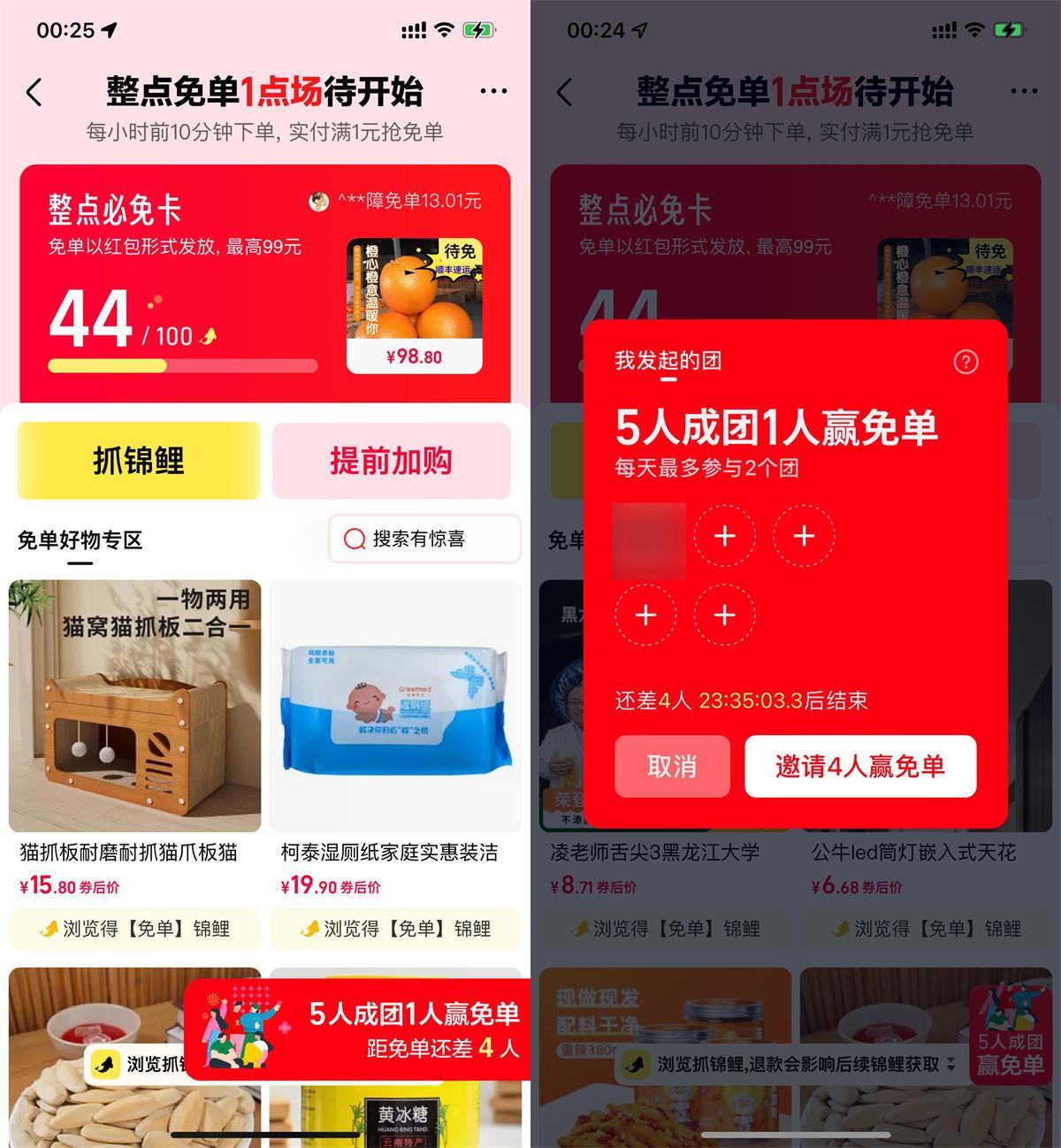 天猫5人成团其中1人必得免单-鸿雁学习网