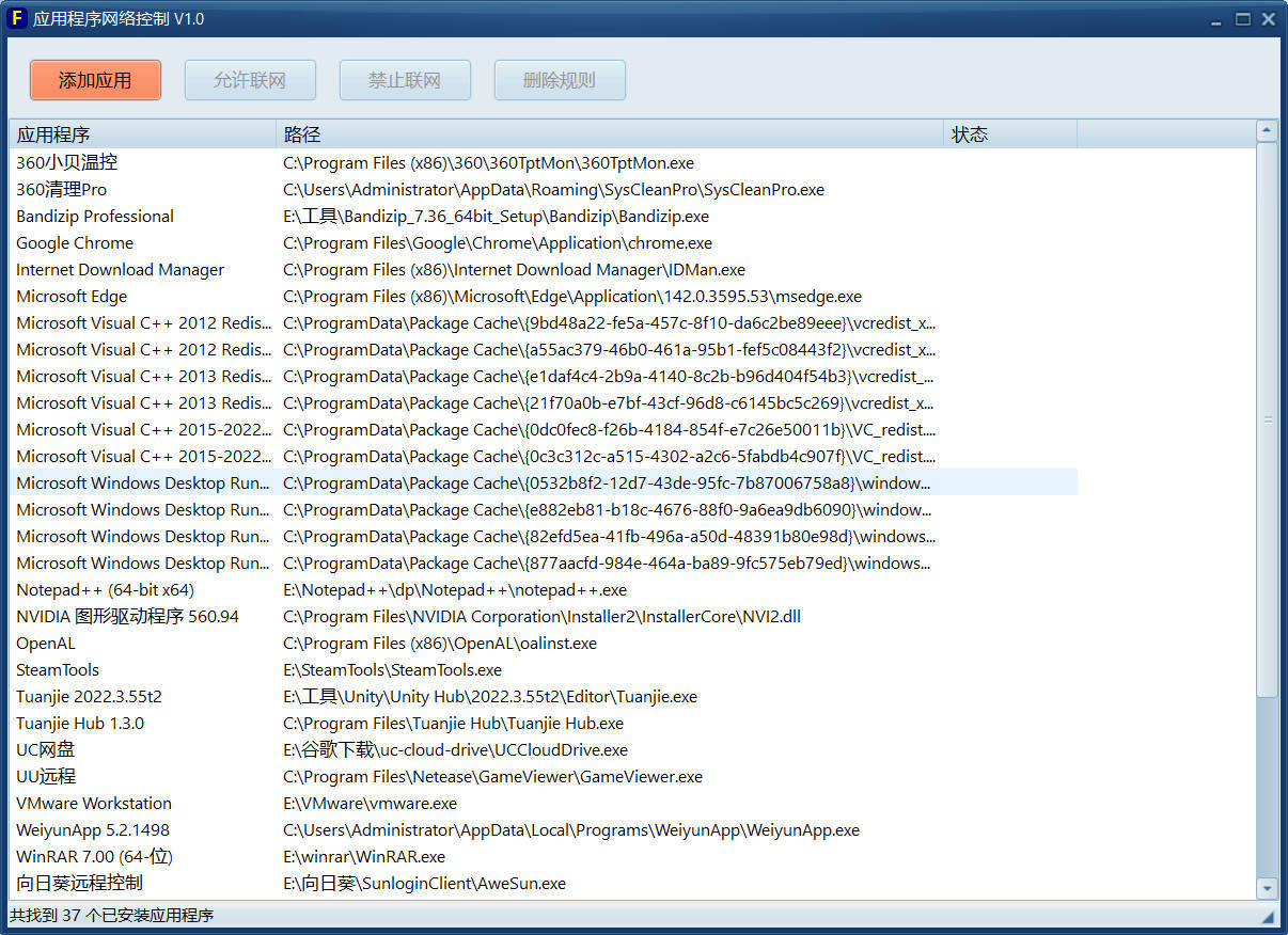 应用程序网络控制单文件 V1.0-鸿雁学习网