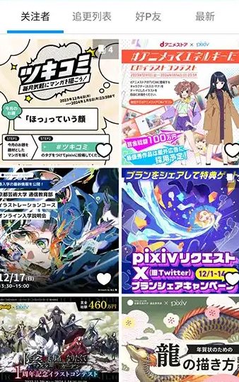 Pixiv漫画P站 v6.176.0纯净版-鸿雁学习网
