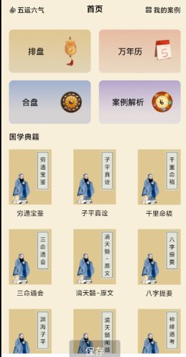 水墨先生八字排盘v1.3.4高级版-鸿雁学习网