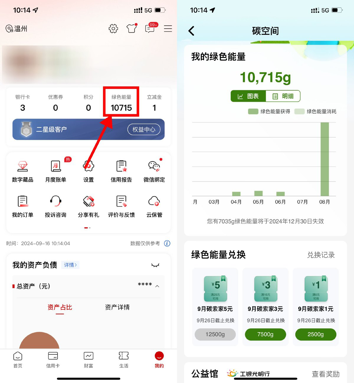 工行攒绿色能量兑微信立减金-鸿雁学习网