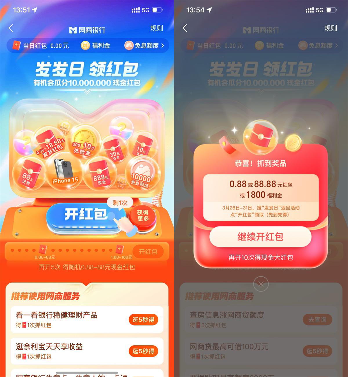 网商银行发发日必得1.88~168元-鸿雁学习网