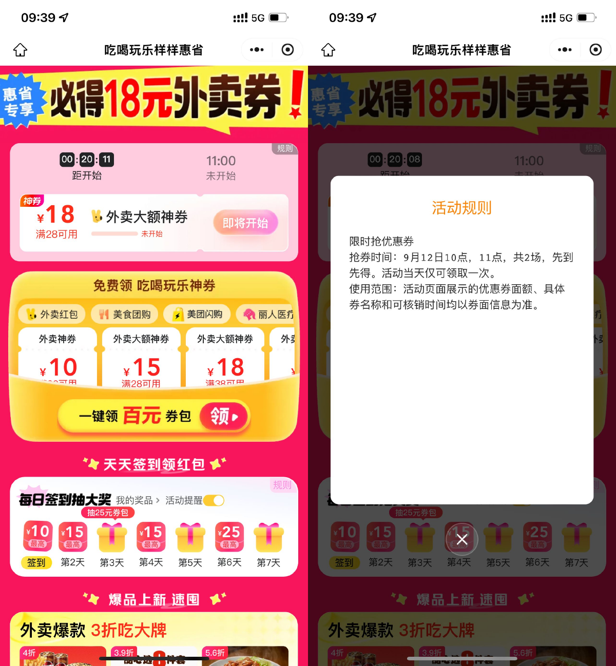 美团整点抢28-18亓外卖神券-鸿雁学习网