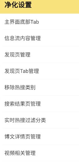 微博 v16.2.0 内置模块-鸿雁学习网