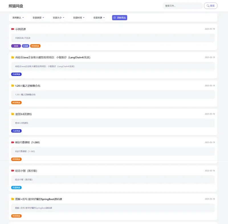 PHP熊猫网盘搜索引擎源码-鸿雁学习网