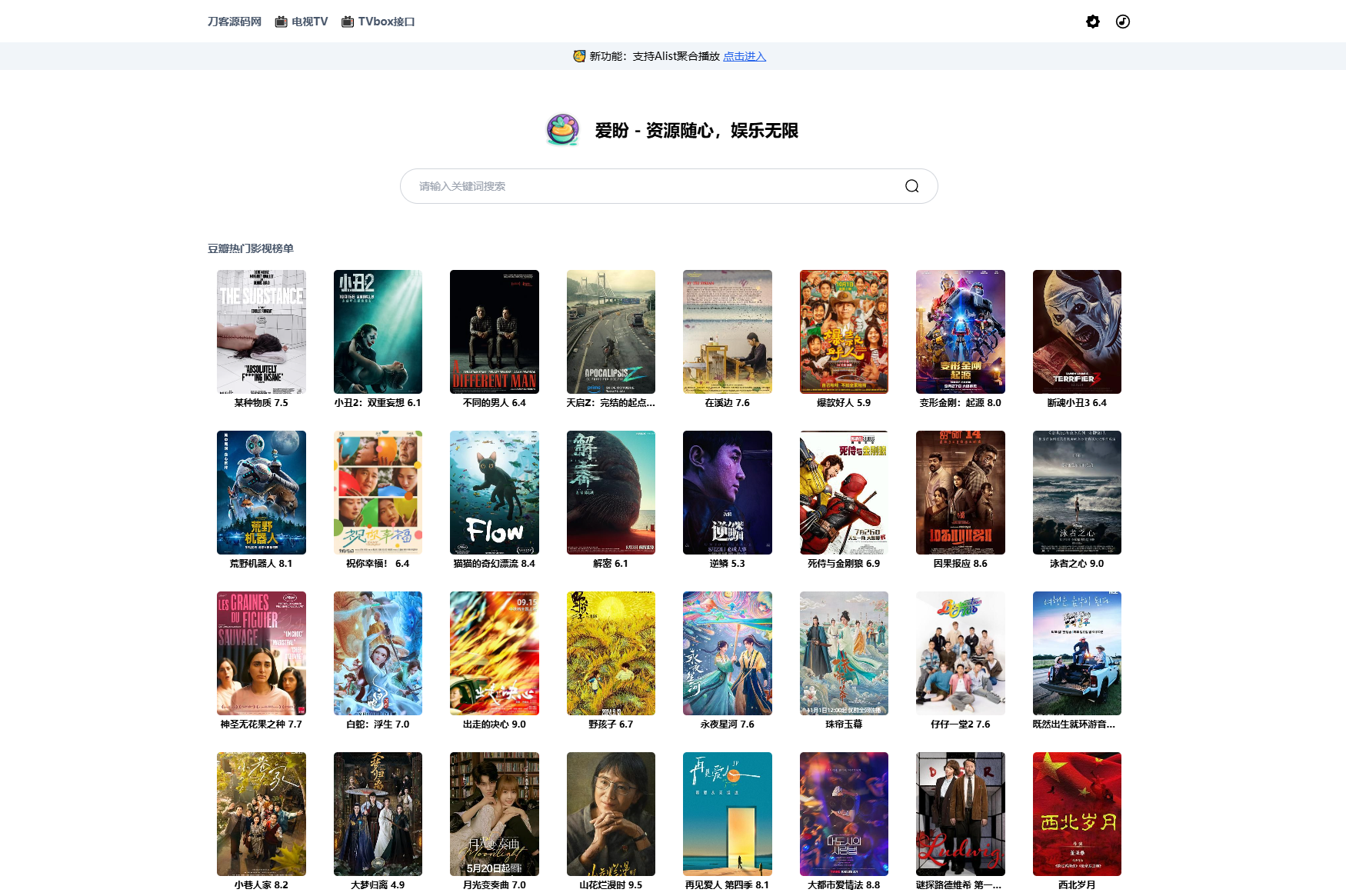 最新网盘资源搜索系统，电视直播，Alist聚合播放-鸿雁学习网
