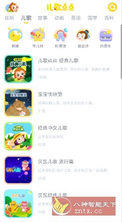 儿歌点点4.5.9高级版-鸿雁学习网