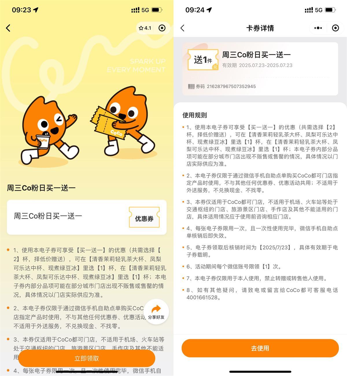 CoCo周三宠粉日领买一送一券-鸿雁学习网
