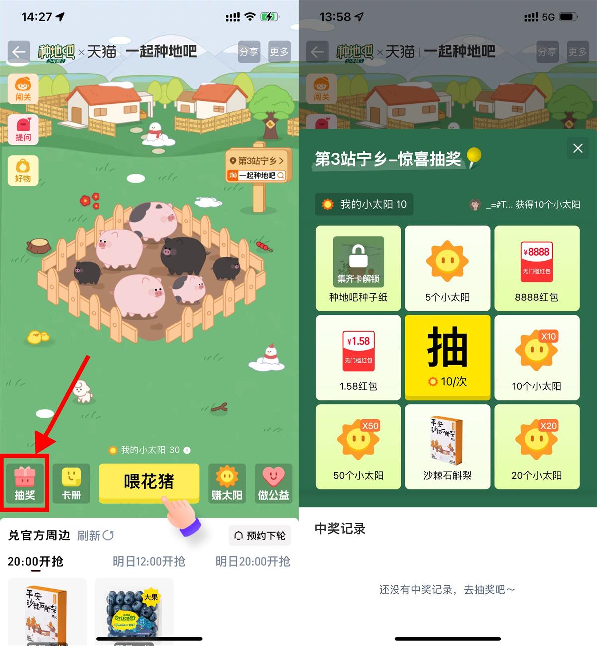 淘宝一起种地吧抽1.58亓红包-鸿雁学习网