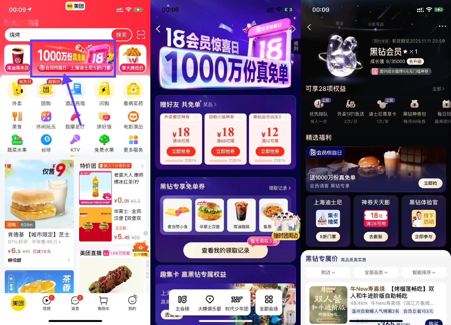 美团部分人直接体验黑钻会员-鸿雁学习网