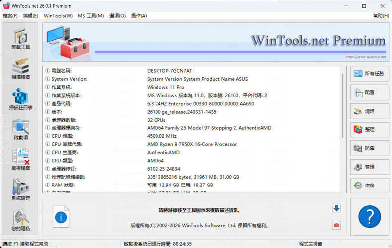系统优化软件WinTools v26.0.1注册版-鸿雁学习网