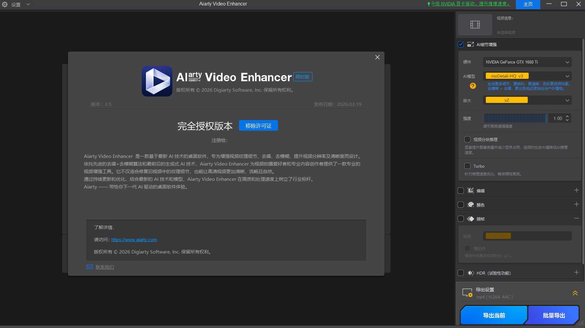 AI视频增强Aiarty Video Enhancer v3.6绿色版-鸿雁学习网