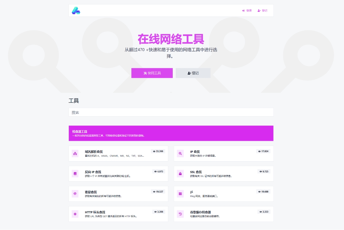php源码全功能在线 WEB工具箱 PHP源码 PHP7.4+网站源码-鸿雁学习网