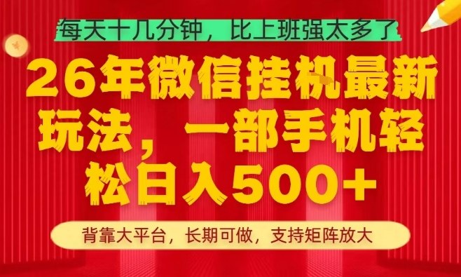 26年最新挂G项目，每天十几分钟，一部手机轻松日入5张+，支持矩阵放大【揭秘】-鸿雁学习网