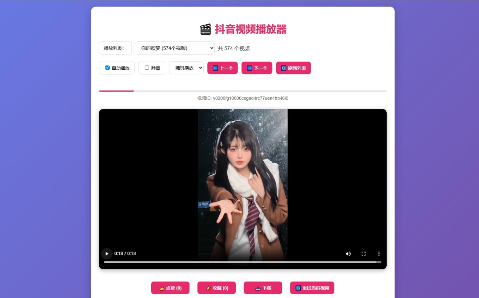 抖音视频播放器源码-鸿雁学习网