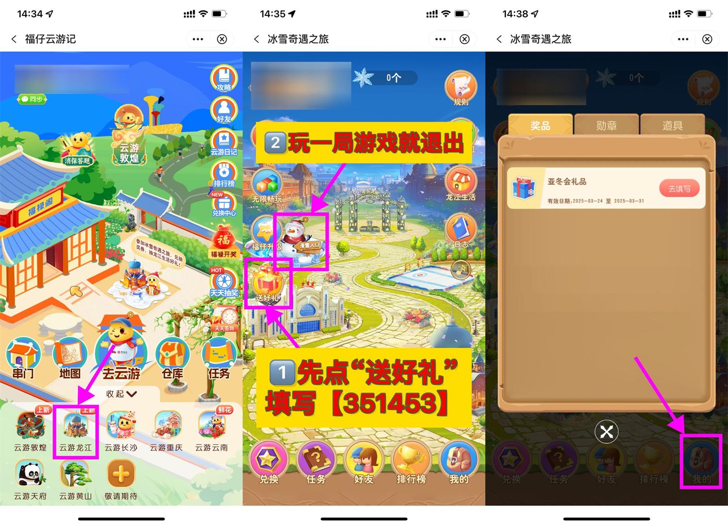 中行云游龙江领取亚冬会实物-鸿雁学习网