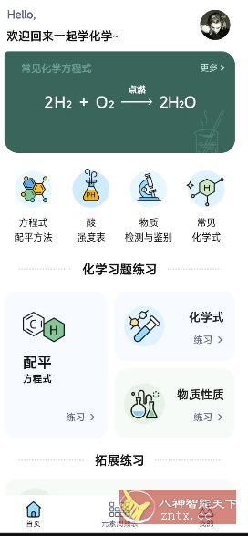 化学方程式大全1.0.5高级版-鸿雁学习网