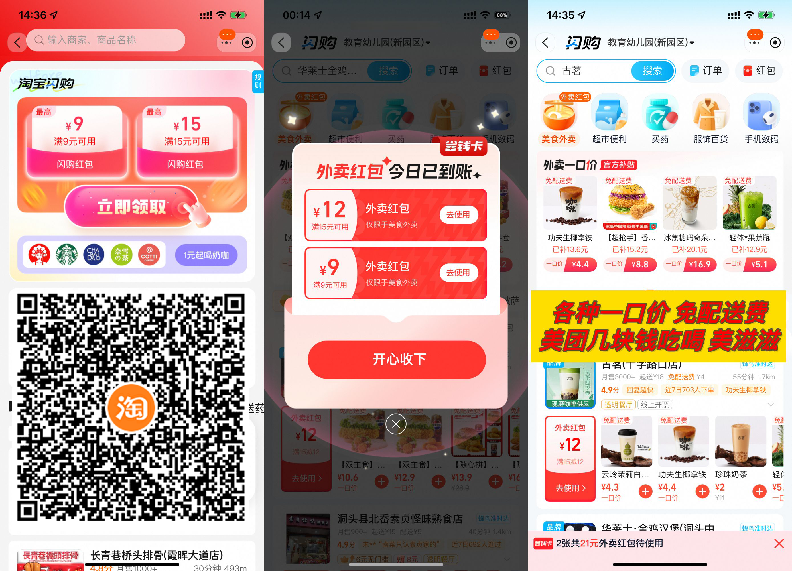 饿了么百亿补贴入口和领红包-鸿雁学习网
