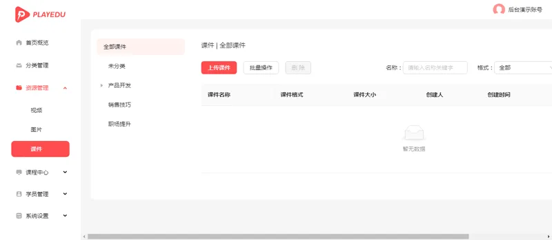 PlayEdu(JAVA开源在线教育培训系统)-鸿雁学习网