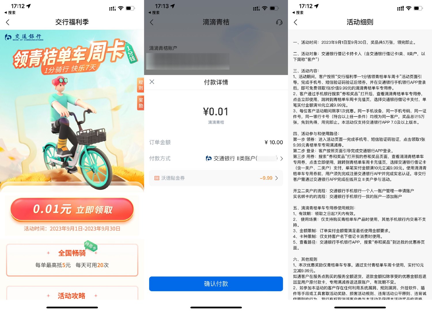 交行领券0.01买青桔单车周卡-鸿雁学习网