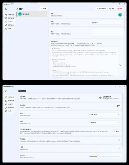 交互式AI助手 Everywhere v0.5.5绿色版-鸿雁学习网