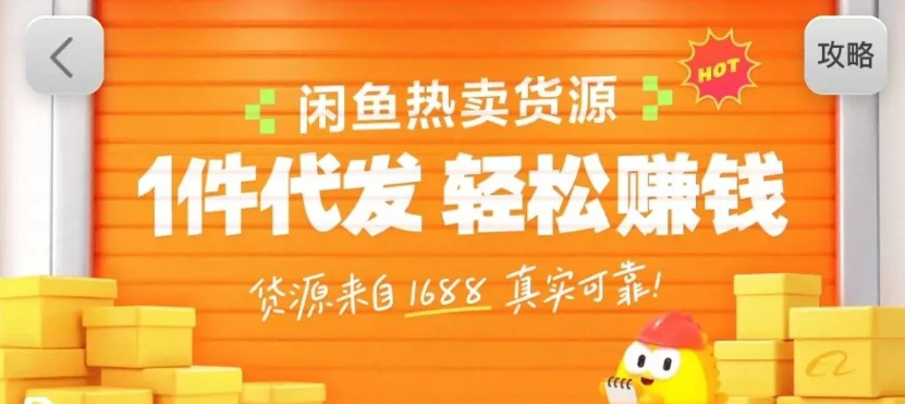 闲鱼新功能“选品中心”横空出世！无货源玩家的红利期来了，新手也能轻松上手月收…-鸿雁学习网
