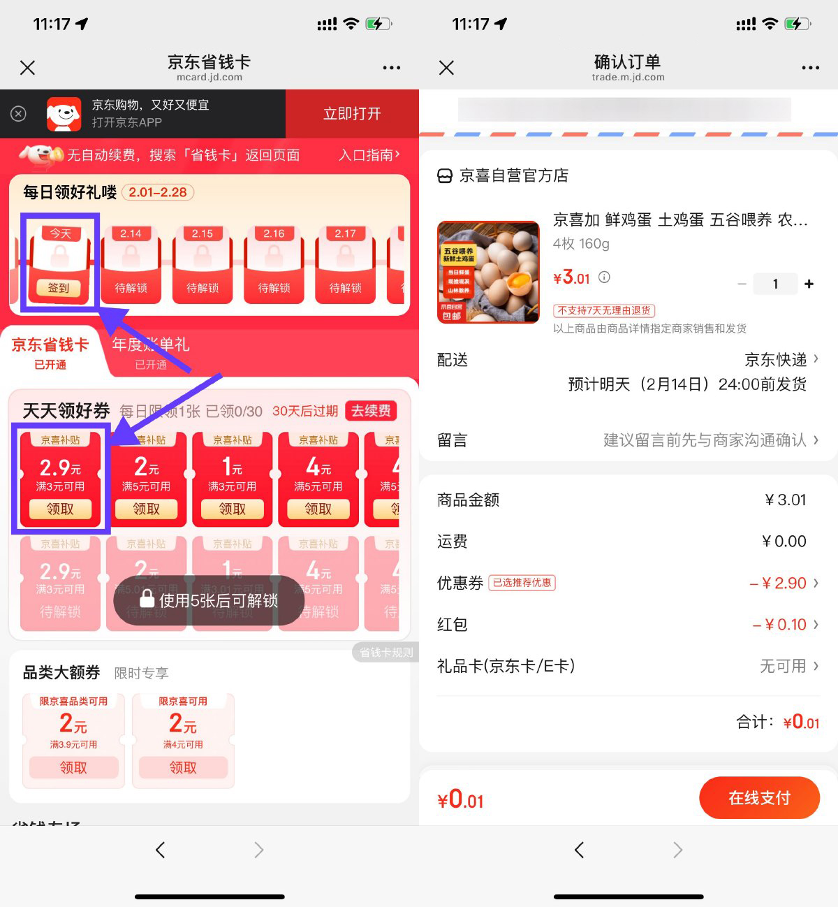 京东自营0.01r撸4枚鸡蛋包邮-鸿雁学习网