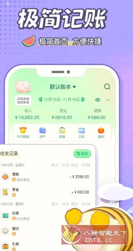 团团记账v2.4.5高级版-鸿雁学习网