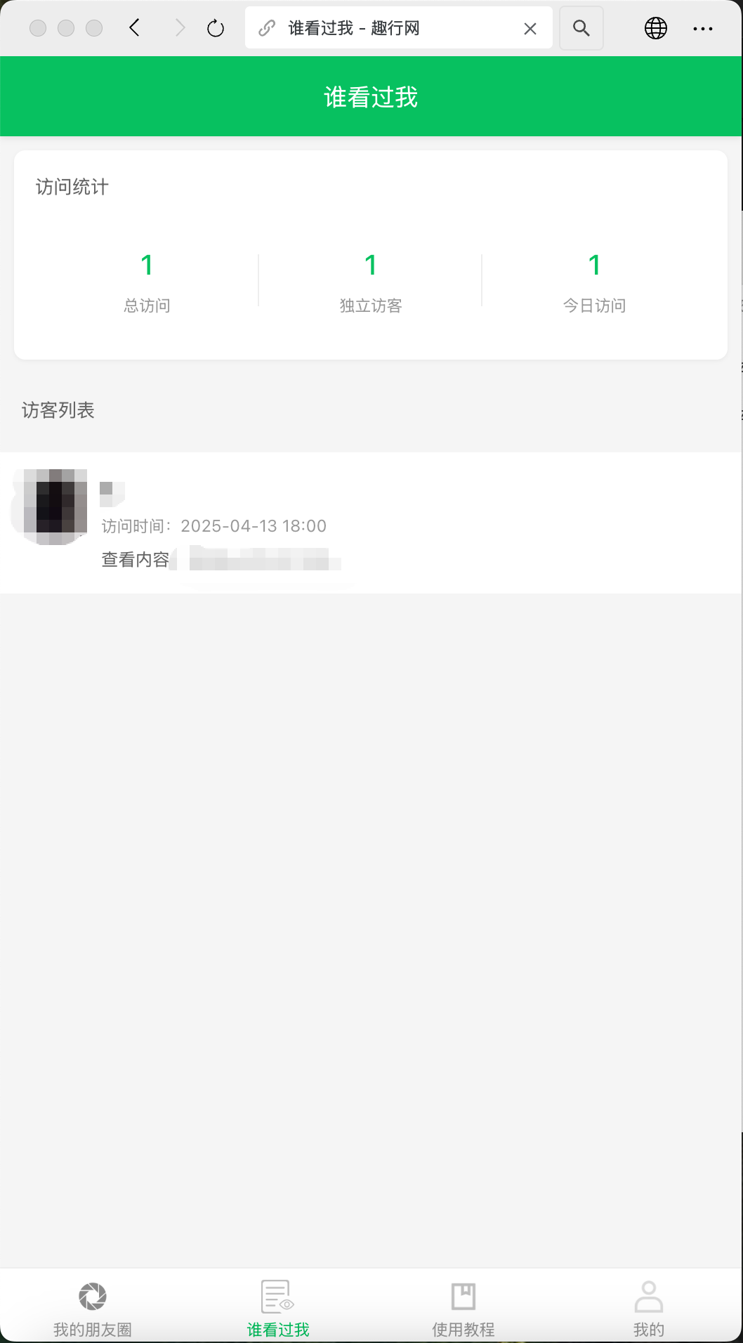 朋友圈访客记录h5网站源码2025变现神器-鸿雁学习网