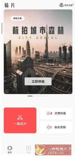 畅片v4.119.2更新版★大疆免费无限制视频剪辑-鸿雁学习网