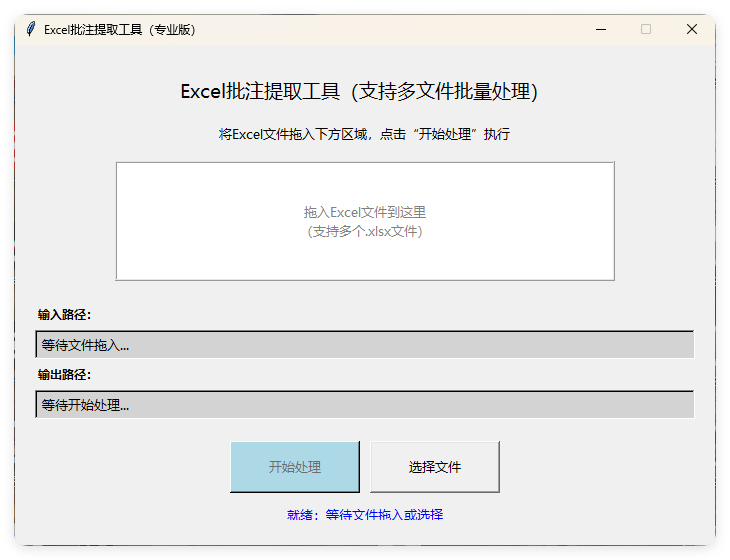 EXCEL批注提取工具(AI工具生成)V1.0-鸿雁学习网